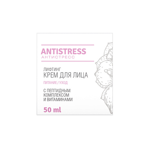 LOREN COSMETIC Лифтинг крем для лица с пептидным комплексом и витаминами Antistress ежедневник смешбук с раскраской а5 80 л art antistress