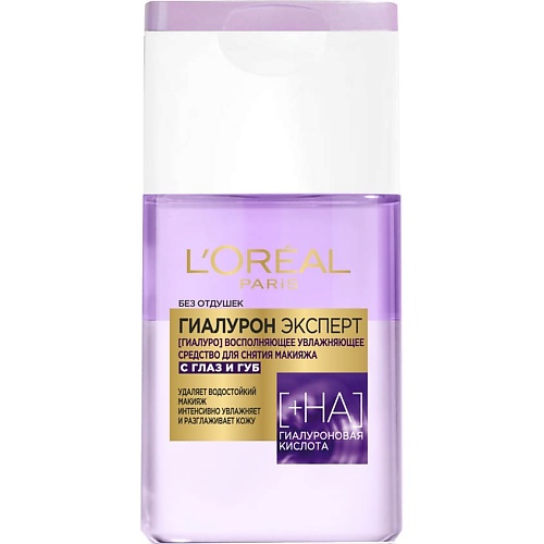 

L'ORÉAL PARIS Средство для снятия макияжа с глаз и губ восполняющее увлажняющее Гиалурон Эксперт [+HA], Средство для снятия макияжа с глаз и губ восполняющее увлажняющее Гиалурон Эксперт [+HA]