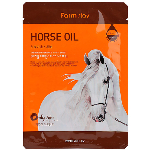 FARMSTAY Маска для лица тканевая с лошадиным маслом Visible Difference Mask Sheet Horse Oil farewell to the horse