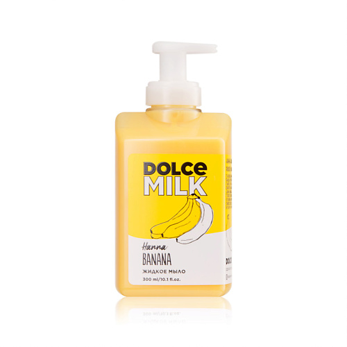 DOLCE MILK Жидкое мыло «Ханна Банана» самый сок жидкое мыло очищение и увлажнение с натуральным соком банана 300 0