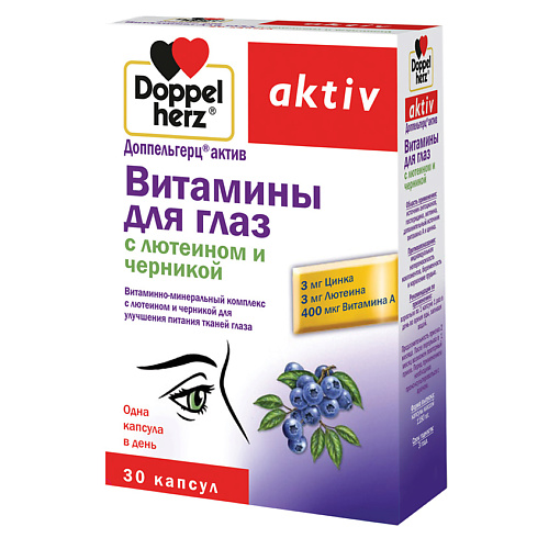 ДОППЕЛЬГЕРЦ Витамины для глаз с лютеином и черникой капсулы 1180 мг PTK000300