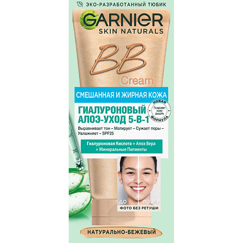 GARNIER BB Крем 