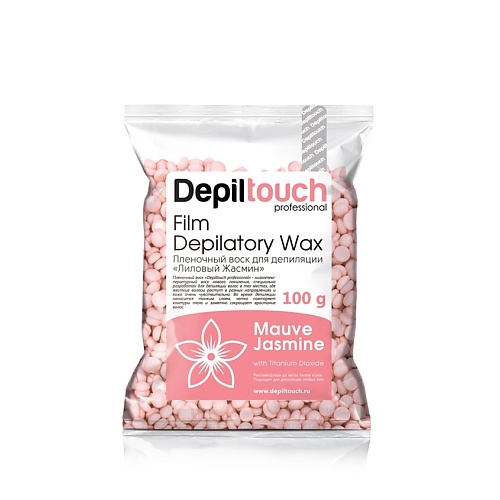 Воск для депиляции DEPILTOUCH PROFESSIONAL Воск пленочный с ароматом лилового жасмина Film Depilatory Wax Mauve Jasmine пленочный воск для депиляции depiltouch professional film wax for depilation 200 гр