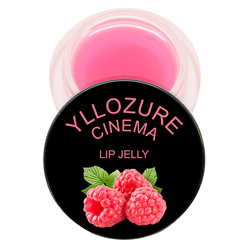 YLLOZURE Бальзам для губ Ягодное желе yllozure бальзам для губ ягодное желе