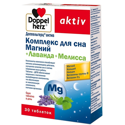

ДОППЕЛЬГЕРЦ Комплекс для сна Магний+Лаванда+Мелисса таблетки 1503 мг, Комплекс для сна Магний+Лаванда+Мелисса таблетки 1503 мг