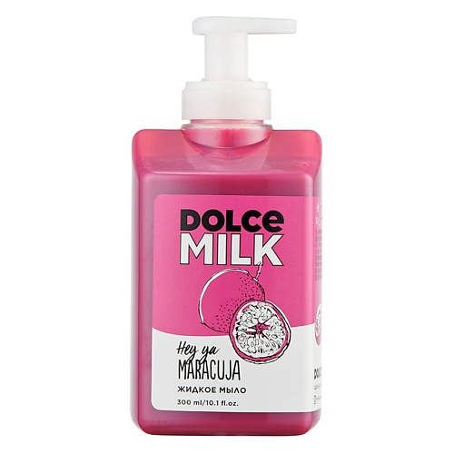 DOLCE MILK Жидкое мыло для рук  «Эй ты, маракуйя мечты» жидкое мыло dolce milk шпинат и кокос 300 мл