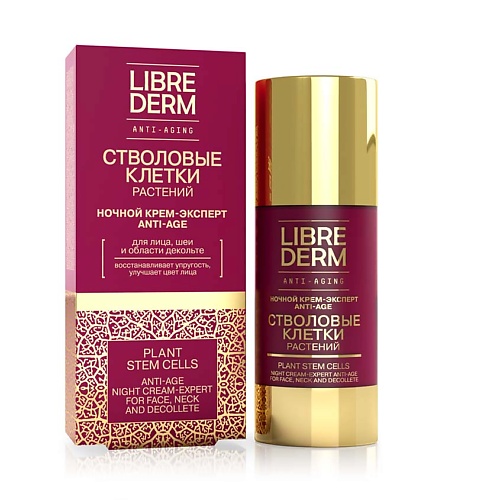 LIBREDERM Крем - эксперт для лица ночной со стволовыми клетками растений Anti - Age Night Cream - Expert Plant Stem Cells vitime expert men эксперт для мужчин