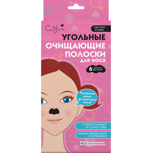 CETTUA Угольные очищающие полоски для носа Silk and Clear Nose Strip