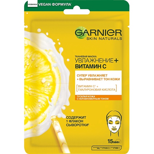 Маска для лица GARNIER Тканевая маска для лица Увлажнение+Витамин С увлажняет и выравнивает тон кожи