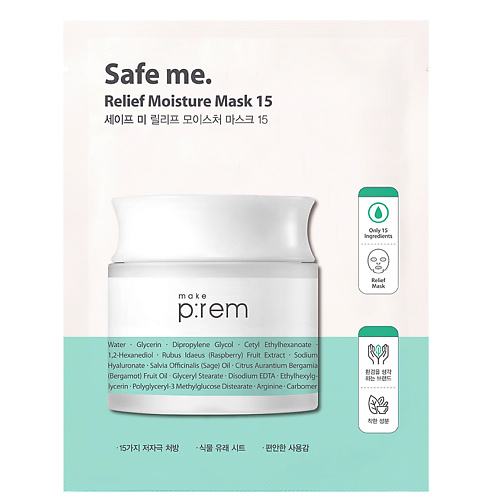 MAKE P:REM Маска для лица увлажняющая Safe me make p rem маска пилинг для лица peel me