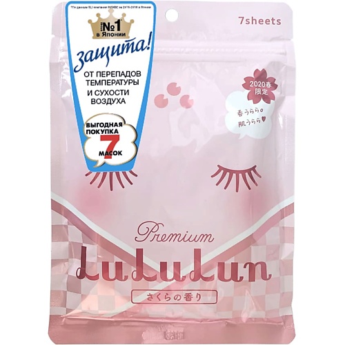 LULULUN Маска для лица увлажняющая и улучшающая состояние кожи Premium Face Mask Spring Sakura