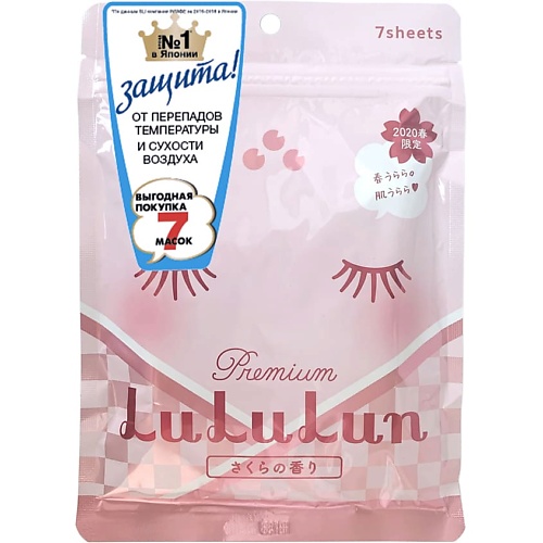 Уход за лицом LULULUN Маска для лица увлажняющая и улучшающая состояние кожи Premium Face Mask Spring Sakura