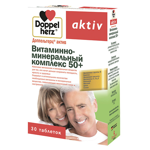 ДОППЕЛЬГЕРЦ Витаминно-минеральный комплекс 50+ таблетки 1765 мг