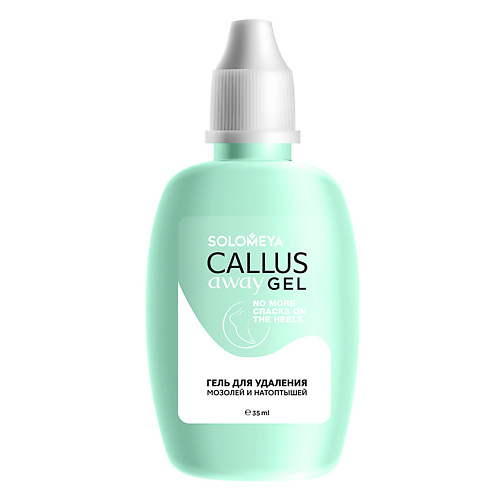 Гель для удаления мозолей SOLOMEYA Гель для удаления мозолей Callus Away Gel