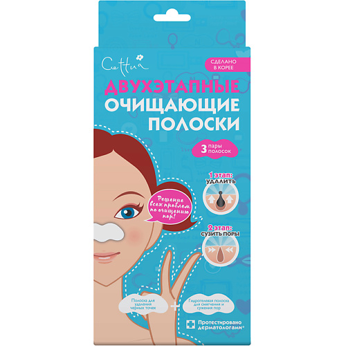 CETTUA Двухэтапные очищающие полоски для носа 2 Step Nose Strips