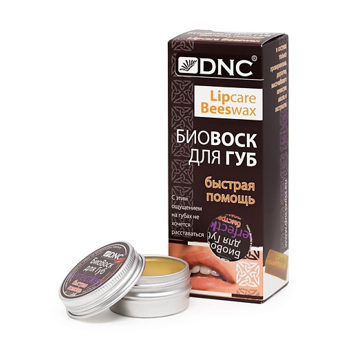 Бальзам для губ DNC Биовоск для губ быстрая помощь Lipcare Beeswax dnc биовоск для губ красота под защитой 15 мл