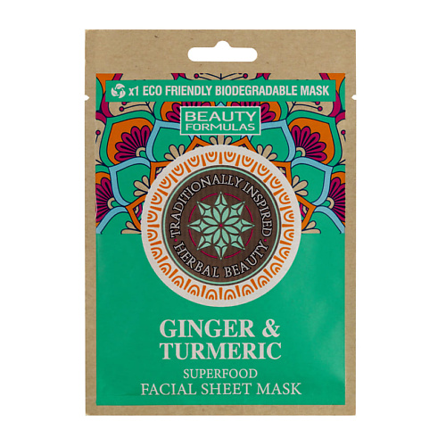Маска для лица BEAUTY FORMULAS Маска для лица с экстрактом имбиря и куркумы биоразлагаемая Ginger & Turmeric Biodegradable Facial Mask