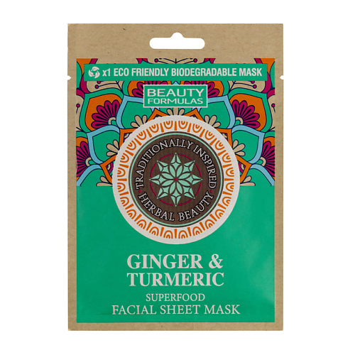 

BEAUTY FORMULAS Маска для лица с экстрактом имбиря и куркумы биоразлагаемая Ginger & Turmeric Biodegradable Facial Mask, Маска для лица с экстрактом имбиря и куркумы биоразлагаемая Ginger & Turmeric Biodegradable Facial Mask