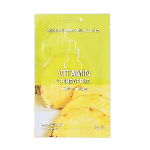 

HOLIKA HOLIKA Тканевая маска для лица Ampoule Essence Mask Sheet Vitamin + Pineapple, Тканевая маска для лица Ampoule Essence Mask Sheet Vitamin + Pineapple