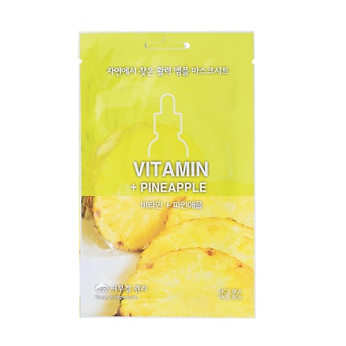 HOLIKA HOLIKA Тканевая маска для лица Ampoule Essence Mask Sheet Vitamin + Pineapple