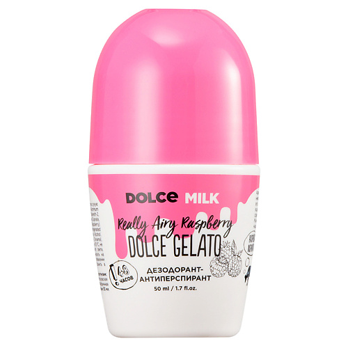 Дезодорант-ролик DOLCE MILK Дезодорант-антиперспирант «Ягода-малина» dolce milk гель скраб для душа ягода малина