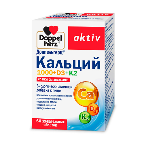  ДОППЕЛЬГЕРЦ Кальций 1000+D3+K2 со вусом апельсина таблетки жевательные 2000 мг