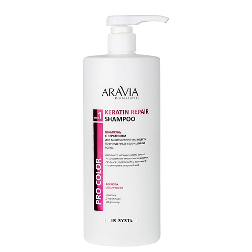Шампунь для волос ARAVIA PROFESSIONAL Шампунь с кератином для защиты структуры и цвета поврежденных и окрашенных волос Pro Color Keratin Repair
