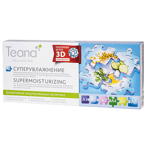 Сыворотка для лица TEANA Сыворотка для лица а6 Суперувлажнение сыворотка для лица teana сыворотка скульптор для лица n3 для моделирования овала лица эликсир молодости