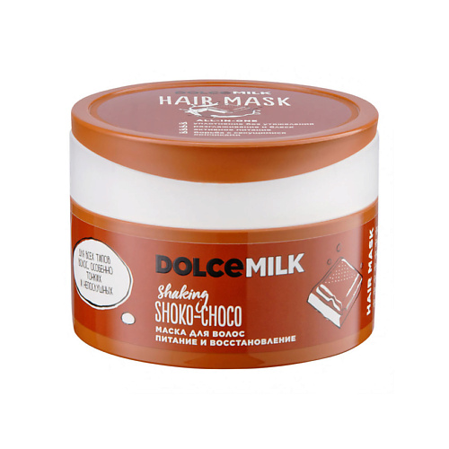 DOLCE MILK Маска для волос Питание и восстановление «Мулатка-шоколадка» dolce milk бальзам для губ мулатка шоколадка
