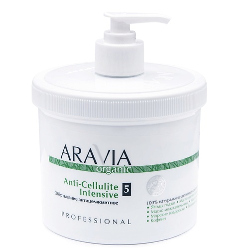 Уход за телом ARAVIA ORGANIC Обёртывание антицеллюлитное «Anti-Cellulite Intensive»