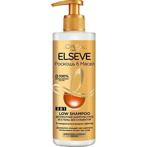 Шампунь для волос ELSEVE Деликатный шампунь-уход 3в1 для волос Elseve Low shampoo, Роскошь 6 масел, для сухих и ломких волос без сульфатов и пены