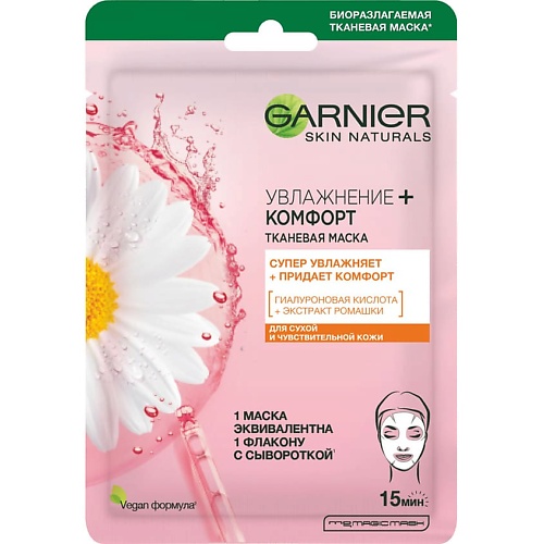 маска для лица увлажнение свежесть garnier тканевая 32 г Маска для лица GARNIER Тканевая маска для сухой и чувствительной кожи Увлажнение + Комфорт Skin Naturals