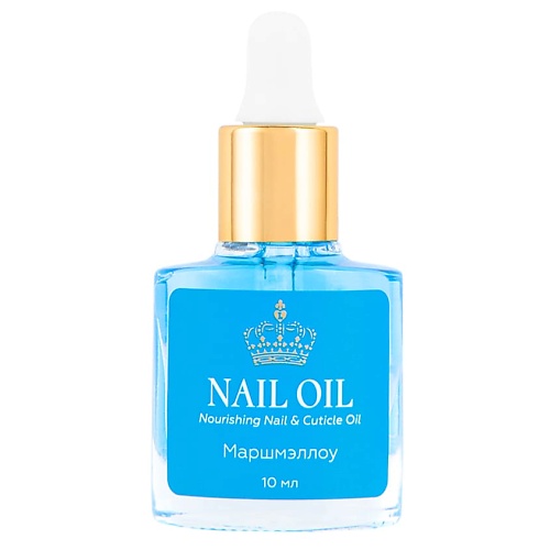 Масло для ногтей ЛЭТУАЛЬ Масло для ногтей и кутикулы NAIL OIL Маршмэллоу масло для ногтей seven7een 98% natural massage oil nail treatment 12 мл