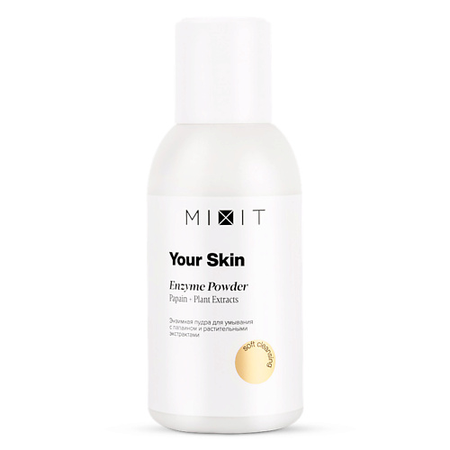 Пудра для умывания MIXIT Энзимная пудра для умывания с папаином и растительными экстрактами Your Skin средства для умывания icon skin энзимная пудра для умывания vitamin c shine