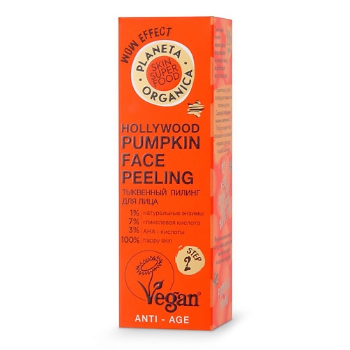 Скрабы и пилинги PLANETA ORGANICA Пилинг для лица тыквенный Hollywood pumpkin Skin Super Food