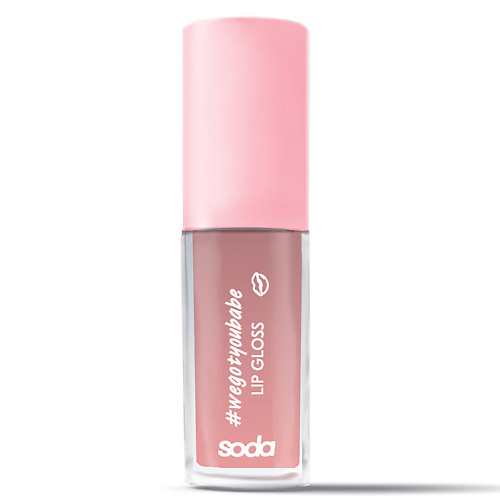 Блеск для губ SODA LIPGLOSS #wegotyoubabe БЛЕСК ДЛЯ ГУБ