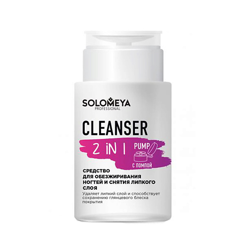 

SOLOMEYA Средство для обезжиривания ногтей и снятия липкого слоя с помпой Cleanser 2 in 1 Pump, Средство для обезжиривания ногтей и снятия липкого слоя с помпой Cleanser 2 in 1 Pump
