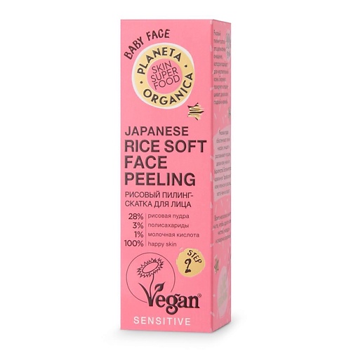 фото Planeta organica пилинг-скатка для лица рисовый japanese rice skin super food