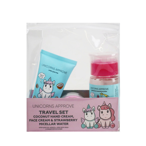 UNICORNS APPROVE Набор для путешествий 739₽