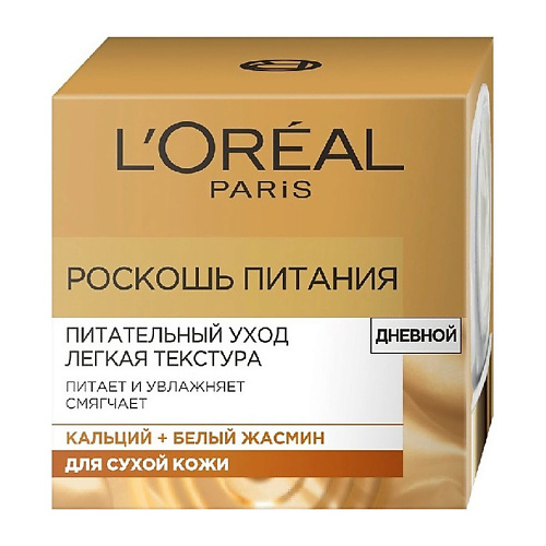 

L'ORÉAL PARIS L'OREAL PARIS Питательный уход для лица легкая текстура, питающий, увлажняющий, смягчающий Роскошь Питания, L'OREAL PARIS Питательный уход для лица легкая текстура, питающий, увлажняющий, смягчающий Роскошь Питания