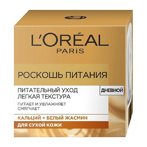 L'ORÉAL PARIS L'OREAL PARIS Питательный уход для лица легкая текстура, питающий, увлажняющий, смягчающий Роскошь Питания тоник для лица l oreal paris revitalift 200 мл