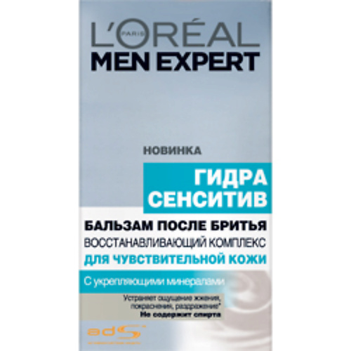 L'OREAL Бальзам после бритья Гидра Сенситив LOR346500