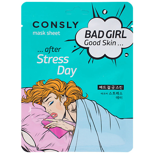 CONSLY Маска тканевая после тяжелого дня Bad Girl Good Skin 7days мерцающая тканевая маска для лица illuminate me rose girl с серебряным шиммером 25