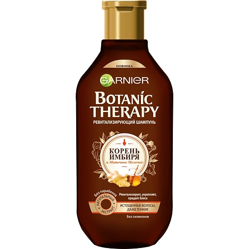 

GARNIER Ревитализирующий шампунь "Корень имбиря и маточное молочко", для истощенных, даже тонких волос Botanic Therapy, Ревитализирующий шампунь "Корень имбиря и маточное молочко", для истощенных, даже тонких волос Botanic Therapy