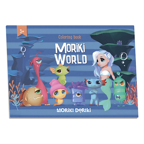 MORIKI DORIKI Раскраска детская Coloring book MORIKI WORLD moriki doriki детская гигиеническая помада goroshek