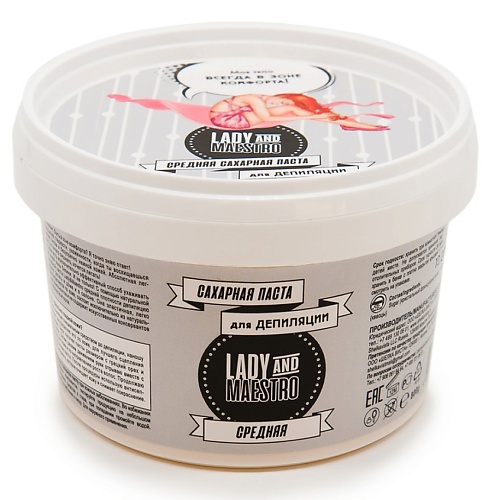 LADY&MAESTRO Сахарная паста средняя organell парфюмированное жидкое мыло антибактериальное lady million 460 0