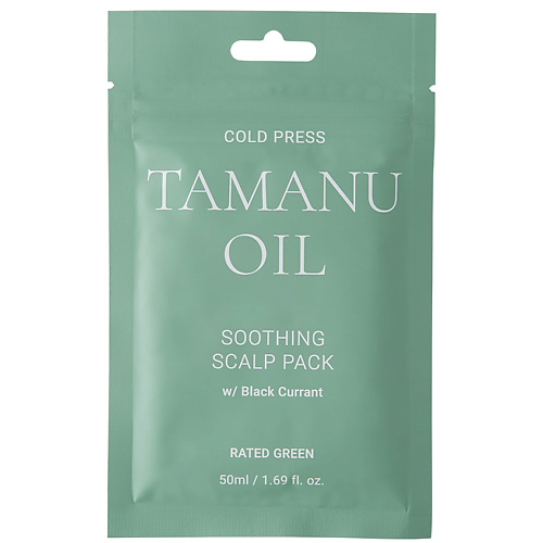 RATED GREEN Успокаивающая маска для кожи головы с маслом таману (мини-формат) Tamanu Oil Soothing Scalp Pack концентрированная успокаивающая жидкость calming soothing fluid for sensitive scalp