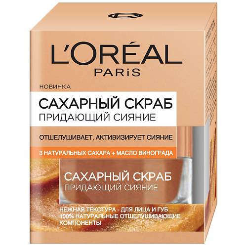 Скраб для лица LORÉAL PARIS Сахарный скраб для лица, 3 натуральных сахара и Масло винограда, придающий сияние, отшелушивающий L'Oreal