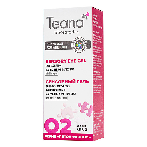 цена Гель для глаз TEANA Гель для кожи вокруг глаз o2 сенсорный экспресс-лифтинг с матрикинами и пептидами аргании