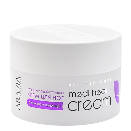 Крем для ног ARAVIA PROFESSIONAL Регенерирующий крем от трещин с маслом лаванды Spa Pedicure Medi Heal Cream aravia professional крем парафин с маслом лимона и маслом виноградных косточек tropical cocktail 300 мл aravia professional spa маникюр